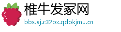 椎牛发冢网
